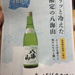 越後酒房八海山 - 
