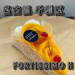 フォルテシモ アッシュ - 宮崎マンゴーのミルクレープ