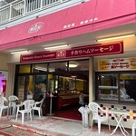 腸詰屋 - 