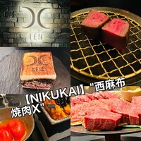 西麻布 焼肉 X - 