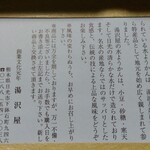 湯沢屋 - 