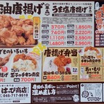 唐揚げ専門 はっぴ商店 - 店内にあったチラシ