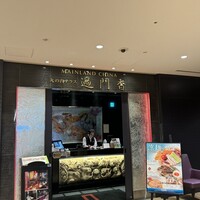 過門香 KITTE丸の内店 -  過門香 KITTE丸の内店 -