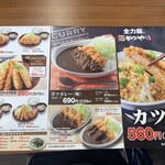 かつや 岩手北上店 - 