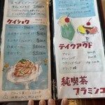 純喫茶フラミンゴ - 