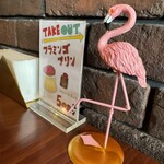 純喫茶フラミンゴ - 
