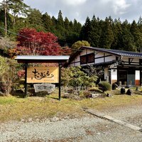 四季の郷志むら - 