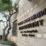 Dong Son Drum Restaurant - 