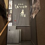 居酒屋 勇旬 いか太郎 本店 - 