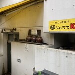 麺ジャラスK - 