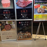 ステーキハウス ビーフオークマ 名古屋店 - 