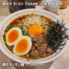 鶏ポタ ラーメン THANK