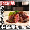 中國菜 SHINKI - 