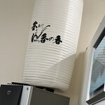 釜あげうどん 長田 in 香の香 - 