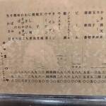 神田まつや 本店 - 献立2