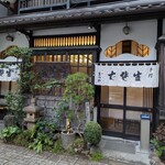 神田まつや 本店 - 外観