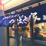 つばさ家 立川店