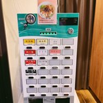 ラーメン 麻辣 - 券売機