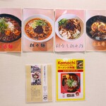 ラーメン 麻辣 - シンプルメニュー