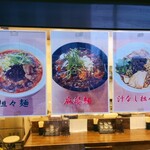 ラーメン 麻辣 - メニュー
