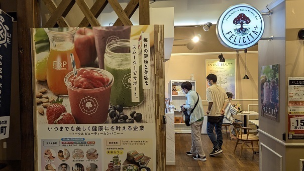 Fresh Juice&Inner Beauty Bar FELICITA+（フレッシュ ジュースアンドインナー ビューティー バー フェリチタプラス） - 余目（ジューススタンド）