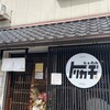 らぁめん トリカヂ イッパイ