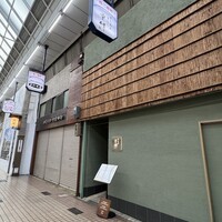 寿司割烹 旬はなれ 重絆 - 