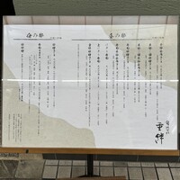 寿司割烹 旬はなれ 重絆 - 
