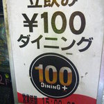 100ダイニングプラス - 看板