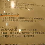 石まつ　三代目 - 瀬戸内モヒートという響きがおしゃれです。