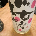 石まつ　三代目 - ちょっと濁ったお酒です。