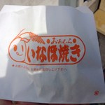 Hakata Inahoyaki - 紙袋に渡されます