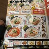 ラーメン屋 壱番亭 古河店