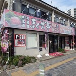 まぐろ亭 - 