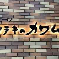 ビフテキのカワムラ 六本木店 - 