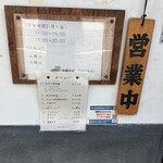 中華そば くにまつ - 営業は平日　昼4時間、夜3時間