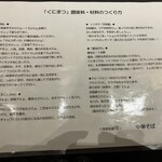 中華そば くにまつ - レシピ公開