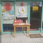 豆花 たけうち屋 - 