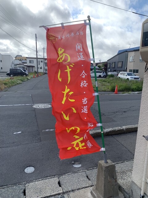 あげたいの店みわや - 津軽五所川原（たい焼き・大判焼き）の写真