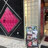 マダム シンコ 本店