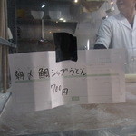 つるまるGee - 20140319 水スペ　朝〆鯛シャブうどん