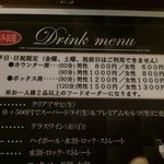 カフェ ド スイドウチョウ - 飲み放題メニュー