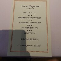 フランス料理 ル・クール - 