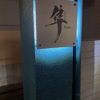 隼 - 