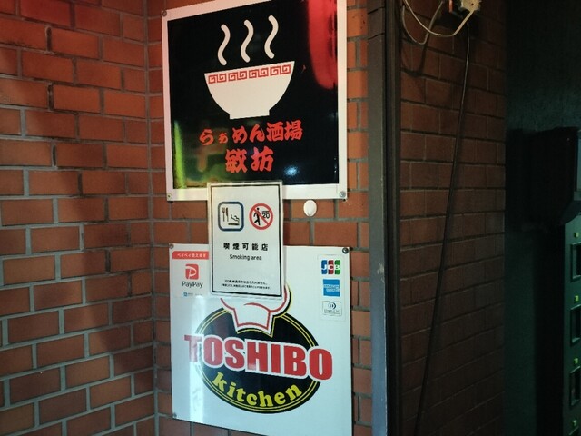 敏坊 仙台国分町店 - 勾当台公園（居酒屋）の写真