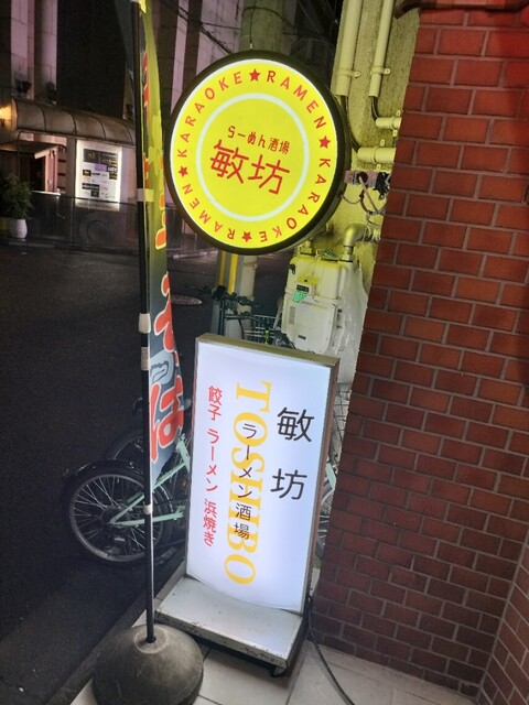 敏坊 仙台国分町店 - 勾当台公園（居酒屋）の写真