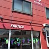 フレッシュフルーツファクトリー FRUTICO 余市本店