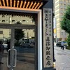 焼肉グレート 宇都宮駅前店