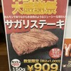 やっぱりステーキ イオンモール茨木店