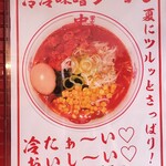 蒙古タンメン中本 - メニュー